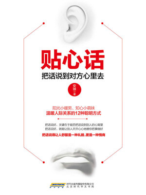 cover image of 贴心话